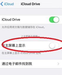 iphone自带的文件管理第4步
