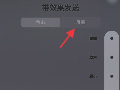 苹果除了pewpew还有什么特效第2步