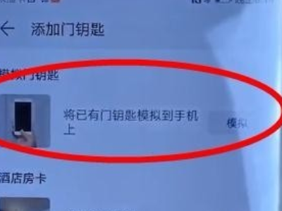 华为手机复制加密门禁卡教程第4步