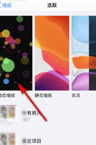 苹果怎么设置动态锁屏按压就动第4步