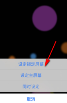 苹果怎么设置动态锁屏按压就动第7步