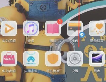 华为电子书模式在哪里关闭第1步