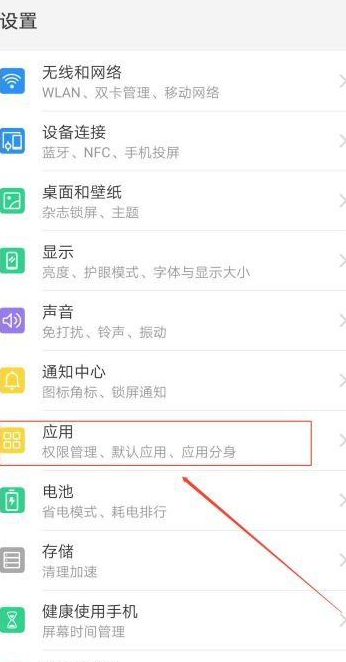 华为电子书模式在哪里关闭第2步