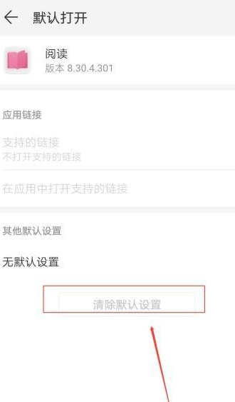 华为电子书模式在哪里关闭第5步