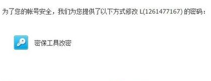 三个密保问题找回密码第3步