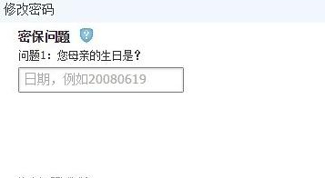 三个密保问题找回密码第4步