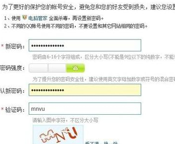 三个密保问题找回密码第5步