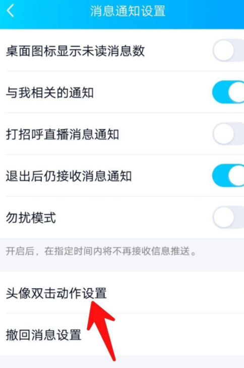 qq拍了拍怎么设置第3步