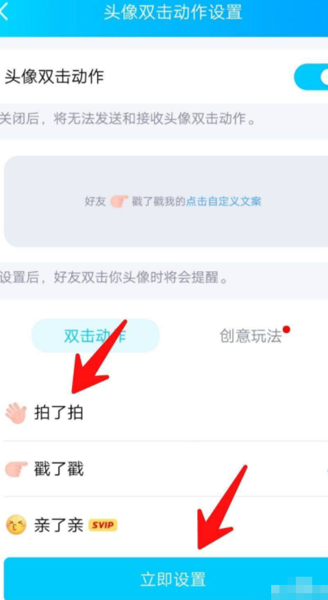 qq拍了拍怎么设置第4步