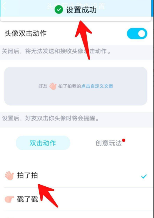 qq拍了拍怎么设置第5步
