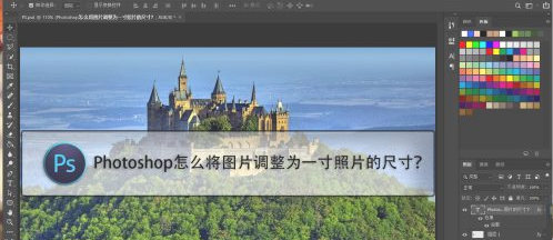 一寸照片尺寸比例怎么调整第1步
