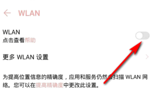 怎么连接别人的热点第3步