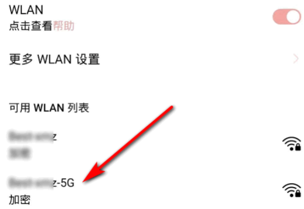 怎么连接别人的热点第4步