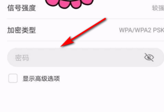 怎么连接别人的热点第5步