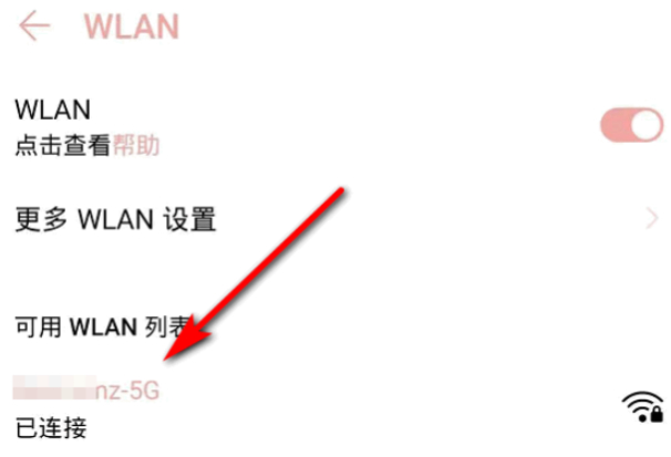 怎么连接别人的热点第6步