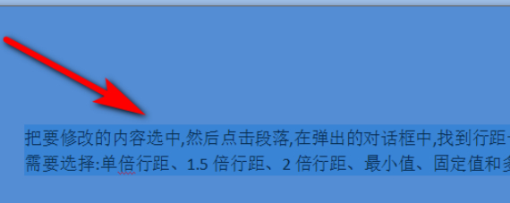 怎么改行间距第1步
