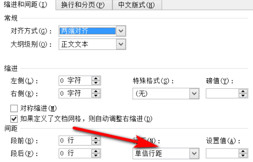 怎么改行间距第3步