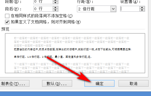怎么改行间距第4步