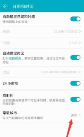 华为时钟24小时制在哪改第6步