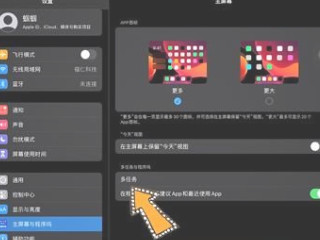 ipad怎么分屏一半第2步