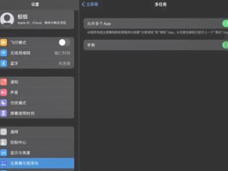 ipad怎么分屏一半第3步