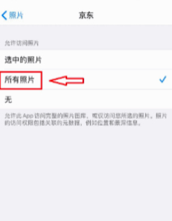 剪映为什么访问不了相册第5步