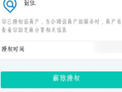 支付宝商家服务解除第4步