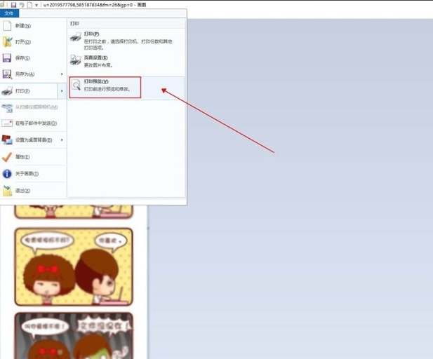 长图怎么打印成多页第2步