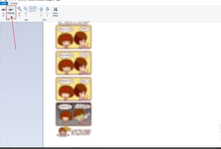 长图怎么打印成多页第4步