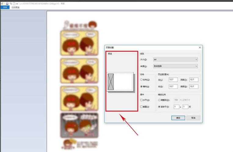 长图怎么打印成多页第5步