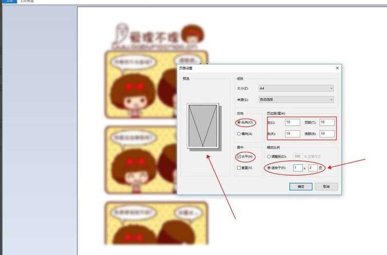 长图怎么打印成多页第6步