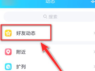 qq空间消息怎么删除第2步