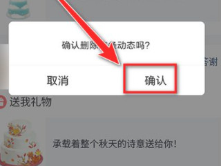 qq空间消息怎么删除第6步