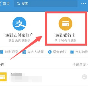 卡转卡怎么操作手机上第2步