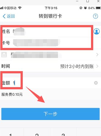 卡转卡怎么操作手机上第3步
