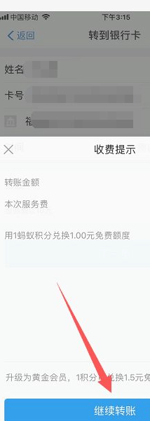 卡转卡怎么操作手机上第4步