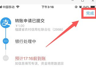 卡转卡怎么操作手机上第8步