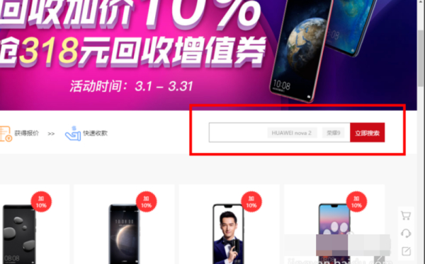 华为可以以旧换新嘛第2步