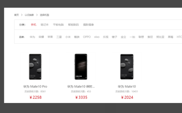 华为可以以旧换新嘛第3步