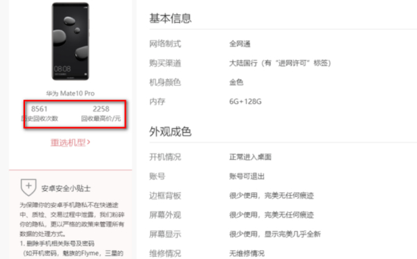 华为可以以旧换新嘛第4步