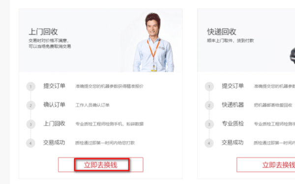 华为可以以旧换新嘛第5步