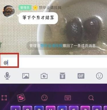qq如何艾特全体成员第3步