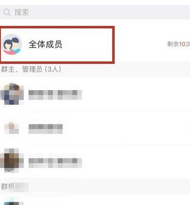 qq如何艾特全体成员第4步