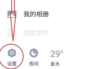 qq生日提醒怎么取消第1步