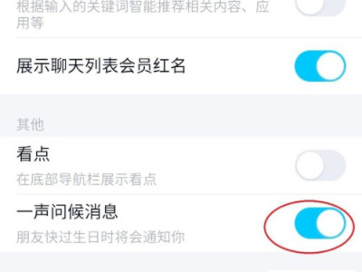 qq生日提醒怎么取消第3步