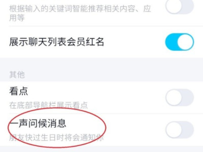 qq生日提醒怎么取消第4步