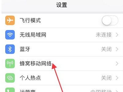 登陆苹果ID总显示接入互联网第2步