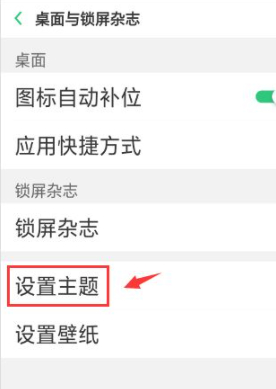 OPPO手机修改APP图标第3步