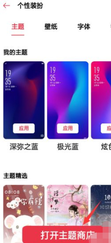 OPPO手机修改APP图标第4步