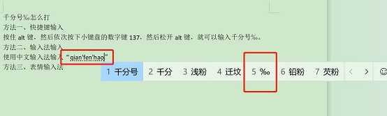 千分符号在电脑上怎么打第2步